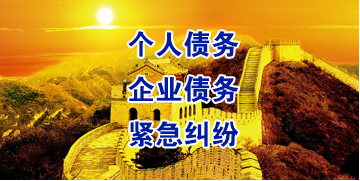宜良要账公司